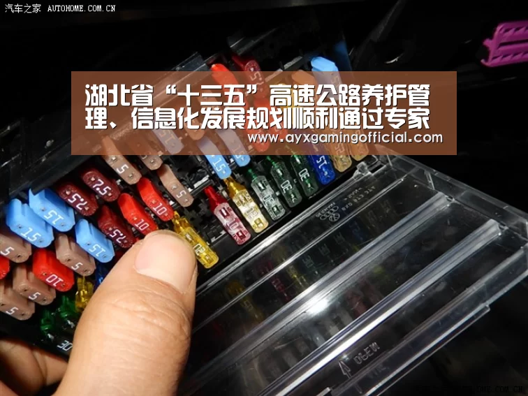 湖北省“十三五”高速公路养护管理、信息化发展规划顺利通过专家评审-爱游戏体育全站(图1)