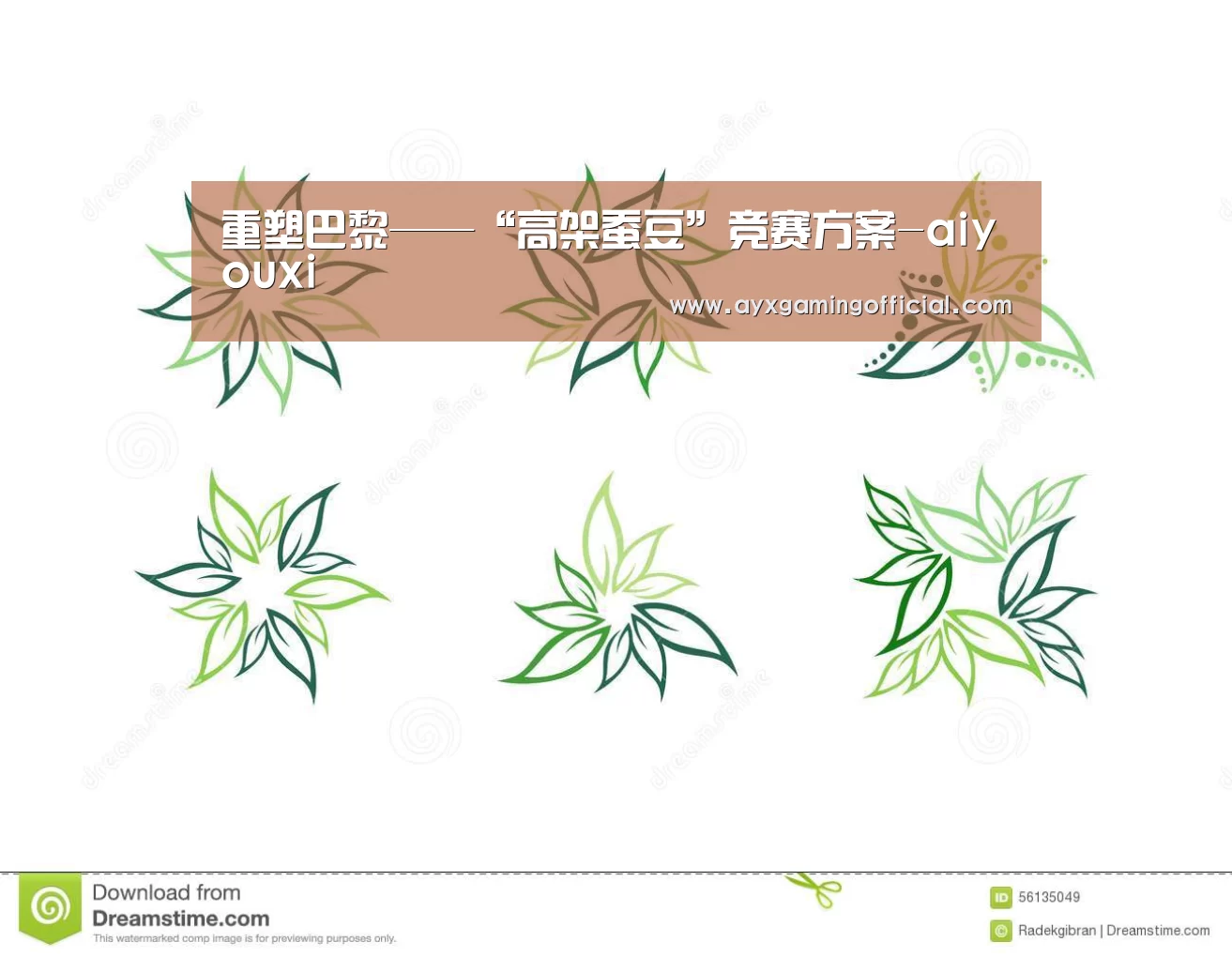 重塑巴黎——“高架蚕豆”竞赛方案-aiyouxi(图1)