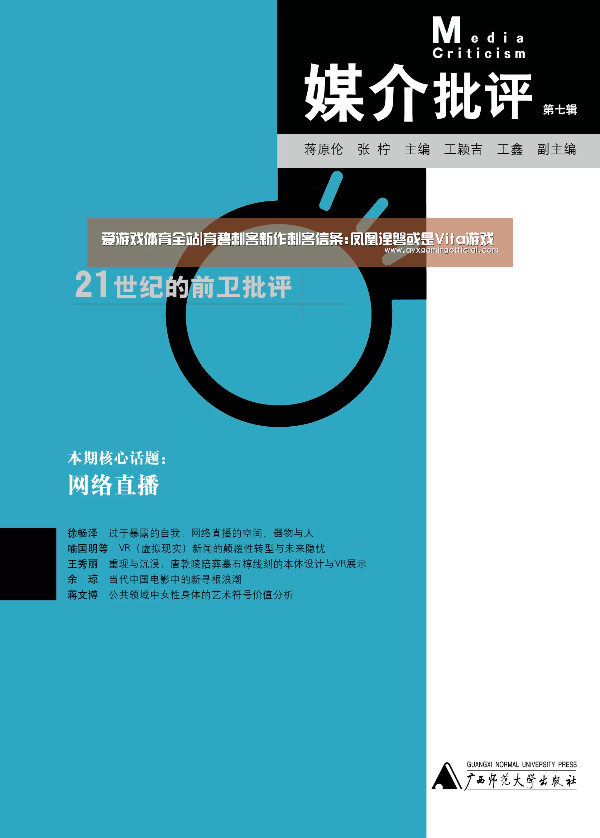 爱游戏体育全站|育碧刺客新作刺客信条:凤凰涅磐或是Vita游戏(图4) 爱游戏体育全站|育碧刺客新作刺客信条:凤凰涅磐或是Vita游戏(图4)