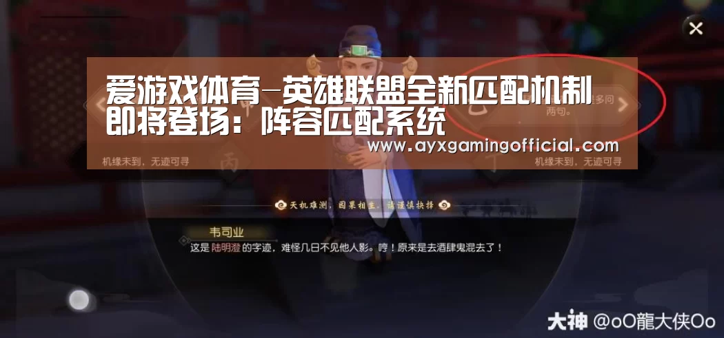 爱游戏体育-英雄联盟全新匹配机制即将登场：阵容匹配系统(图2)