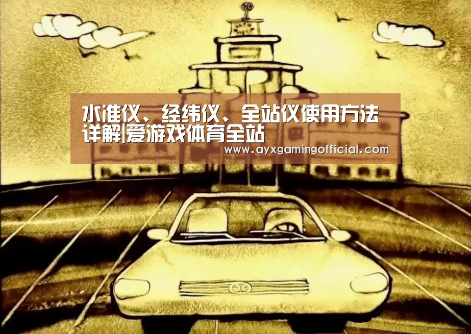 爱游戏体育全站