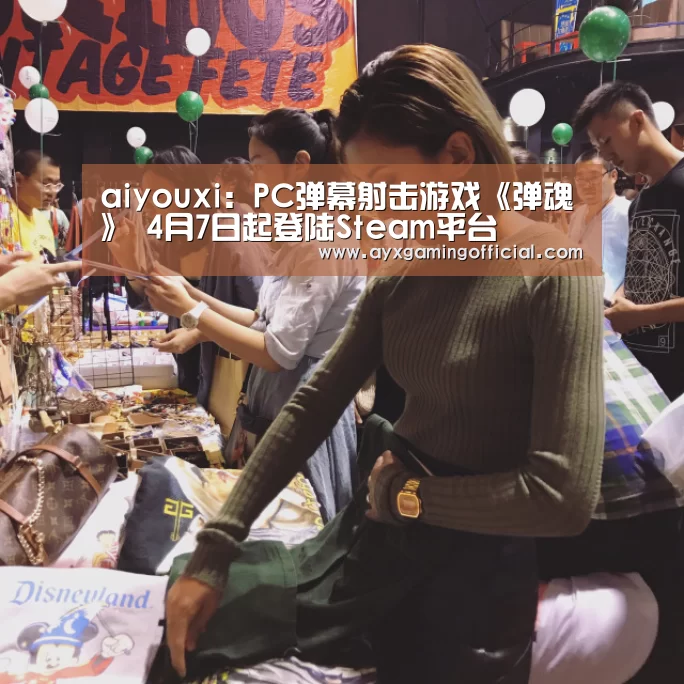 aiyouxi:PC弹幕射击游戏《弹魂》 4月7日起登陆Steam平台(图2) aiyouxi:PC弹幕射击游戏《弹魂》 4月7日起登陆Steam平台(图2)