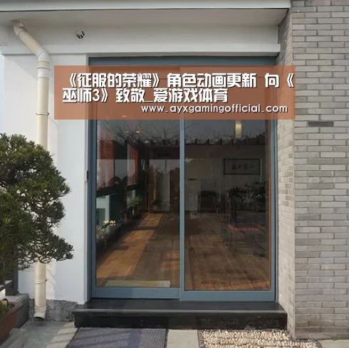 爱游戏体育全站