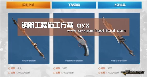 钢筋工程施工方案_ayx(图3) 爱游戏体育全站