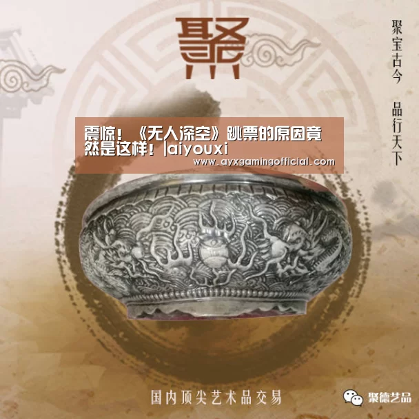 震惊!《无人深空》跳票的原因竟然是这样!|aiyouxi(图1) 爱游戏体育