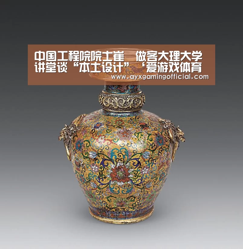 中国工程院院士崔愷做客大理大学讲堂谈“本土设计”‘爱游戏体育全站’(图3) 中国工程院院士崔愷做客大理大学讲堂谈“本土设计”‘爱游戏体育全站’(图3)